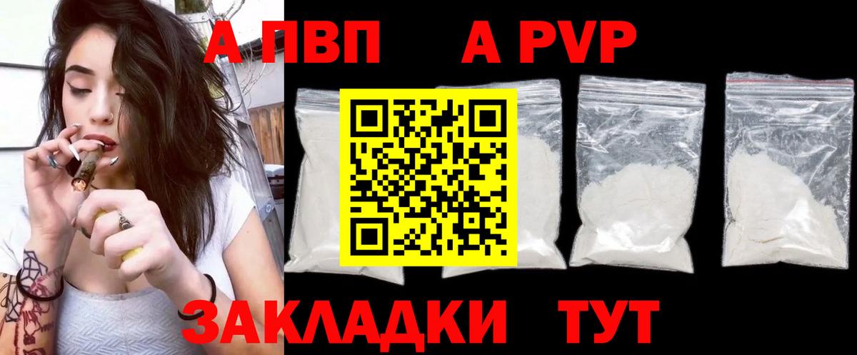 A PVP кристаллы Ижевск