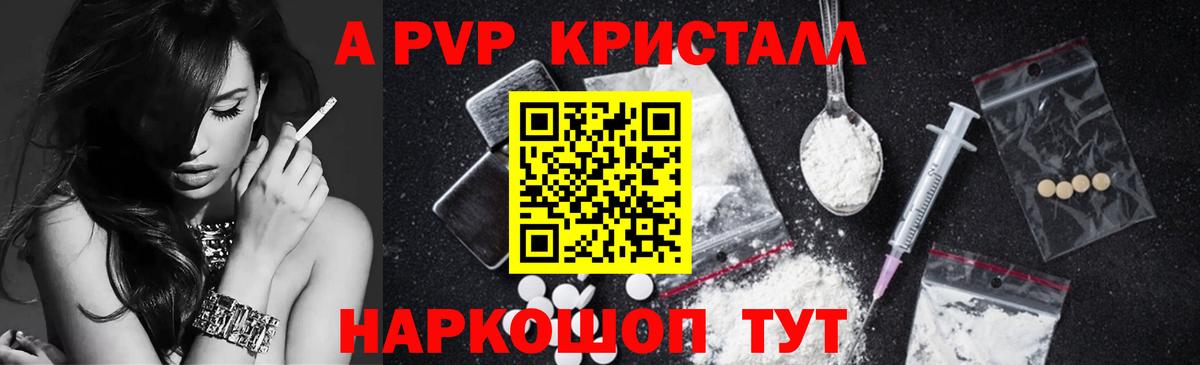 Ижевск  Alfa_PVP кристаллы  Вход с VPN 