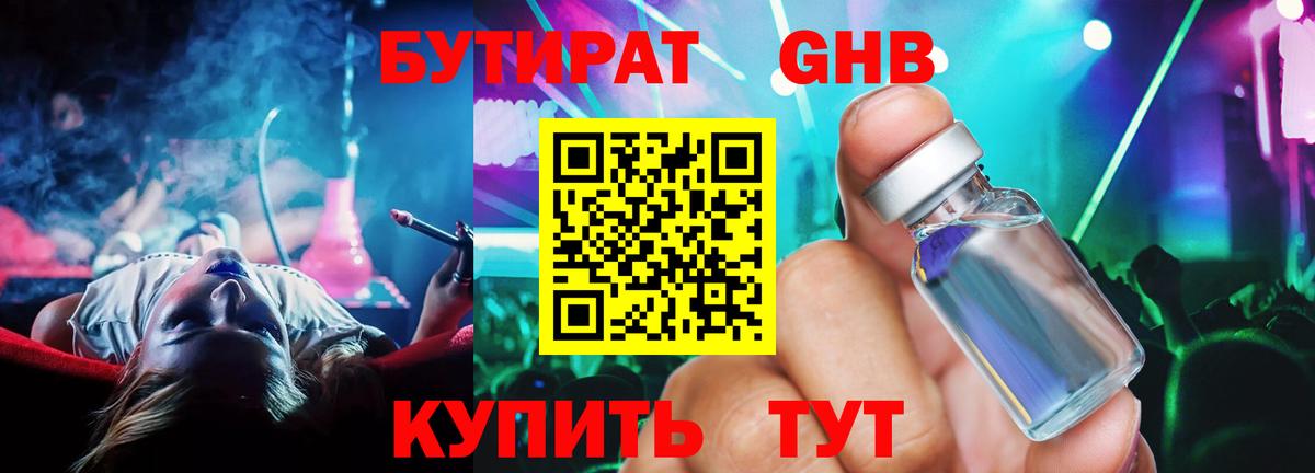 БУТИРАТ вода  Вход с VPN  Ижевск 
