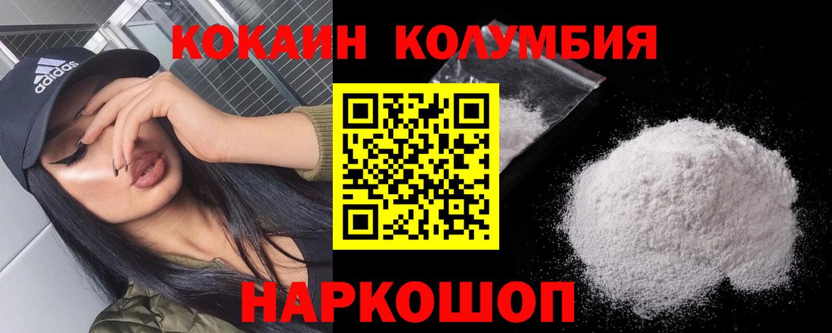 КОКАИН Columbia Ижевск