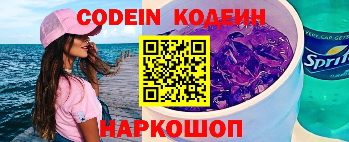 Кодеин напиток Lean (лин) Ижевск