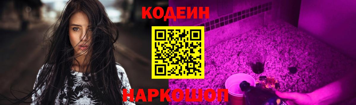 Ижевск  Кодеиновый сироп Lean Purple Drank  Вход с VPN  дарнет шоп  Кодеиновый сироп Lean напиток Lean (лин) 