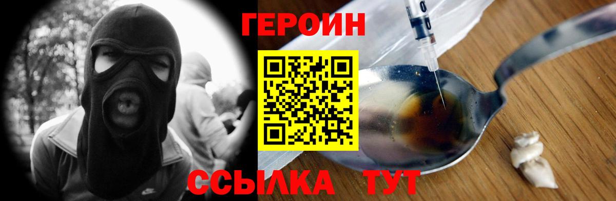 ГЕРОИН хмурый  Вход с VPN  Ижевск 