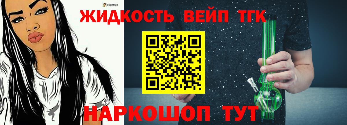 где продают наркотики  ТГК жижа  Дистиллят ТГК вейп с тгк  Вход с VPN  Ижевск 
